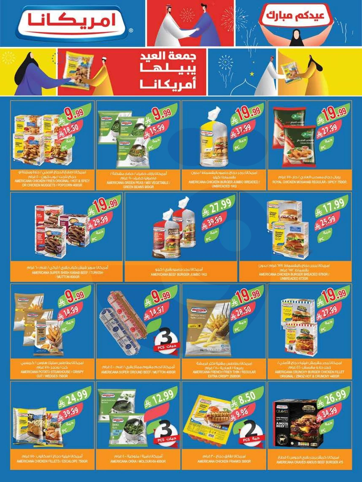 عروض التوفير - صفحة 21