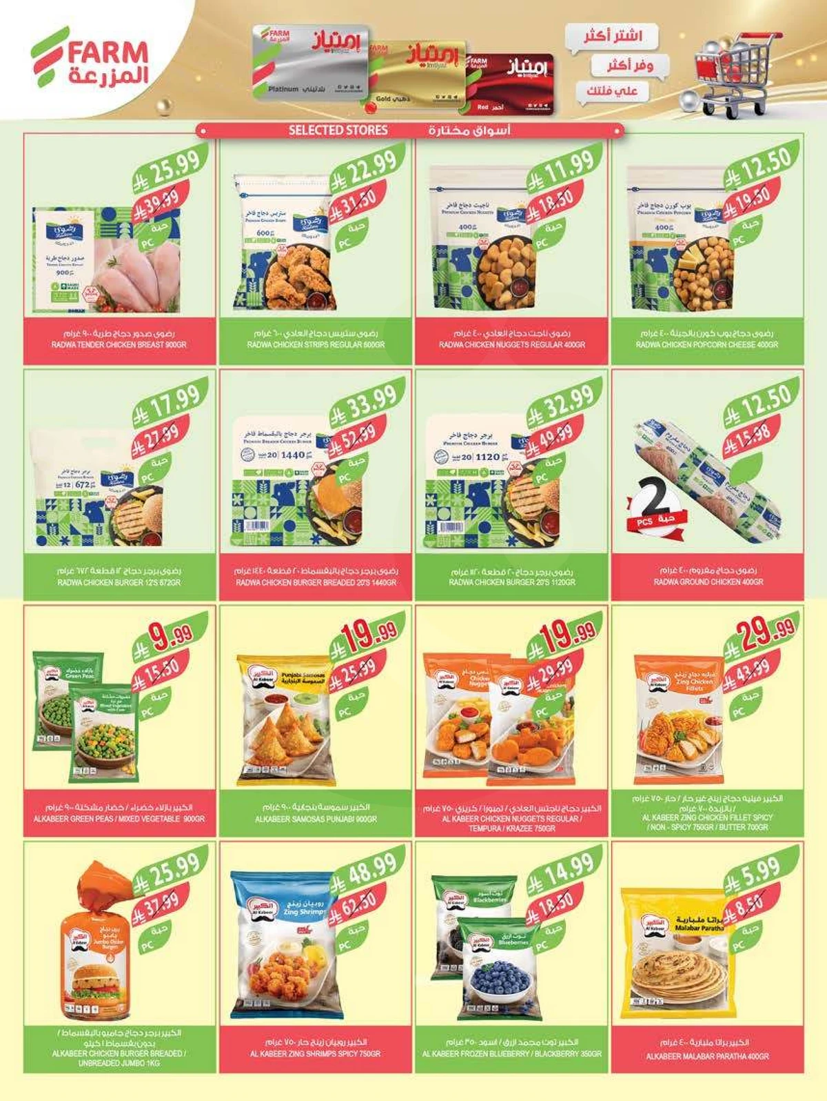 عروض التوفير - صفحة 23