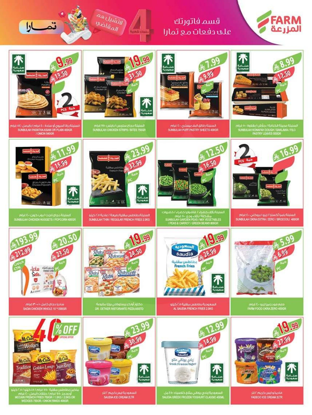 عروض التوفير - صفحة 24