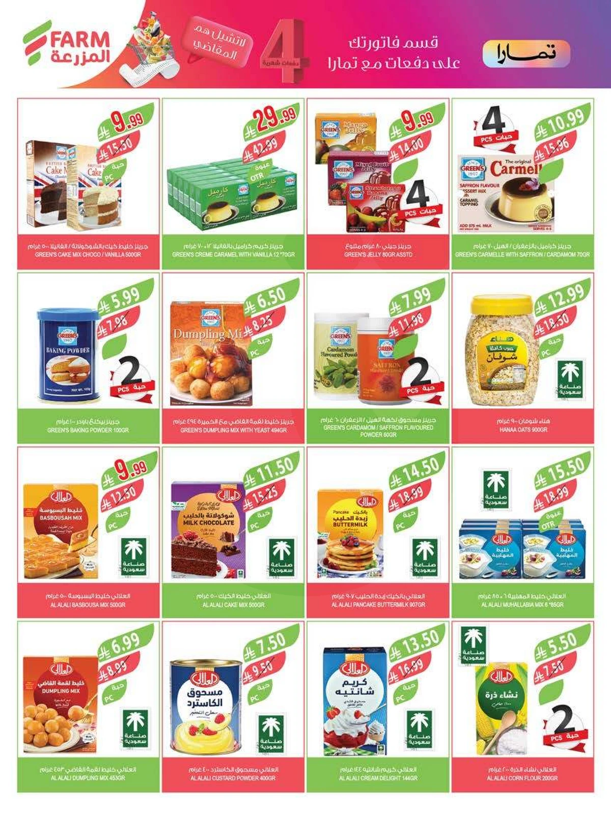 عروض التوفير - صفحة 25