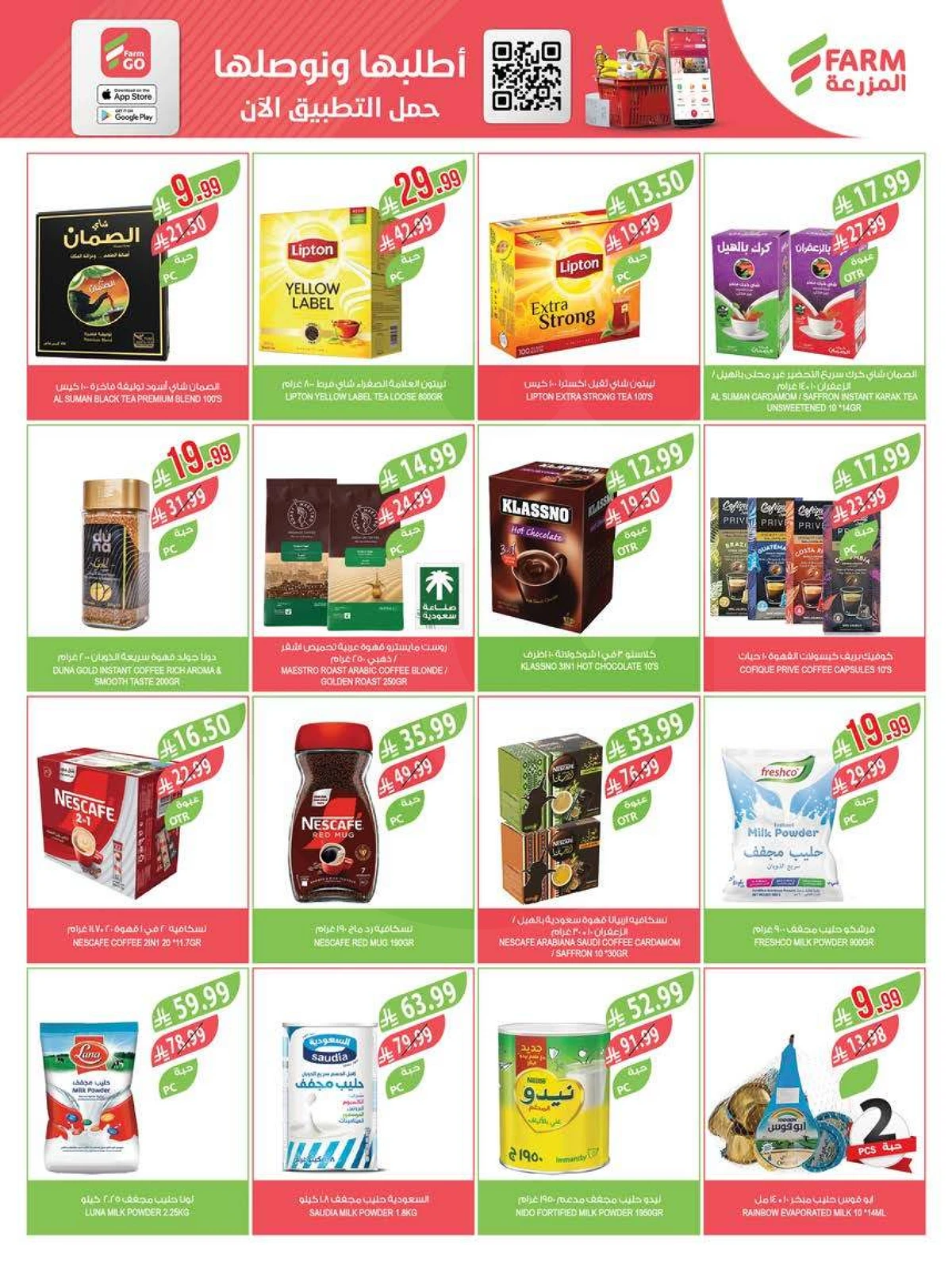 عروض التوفير - صفحة 28