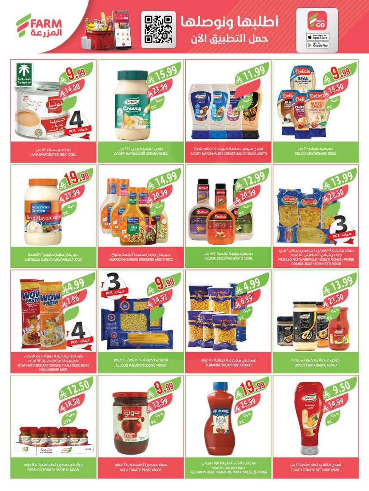 عروض التوفير - صفحة 29