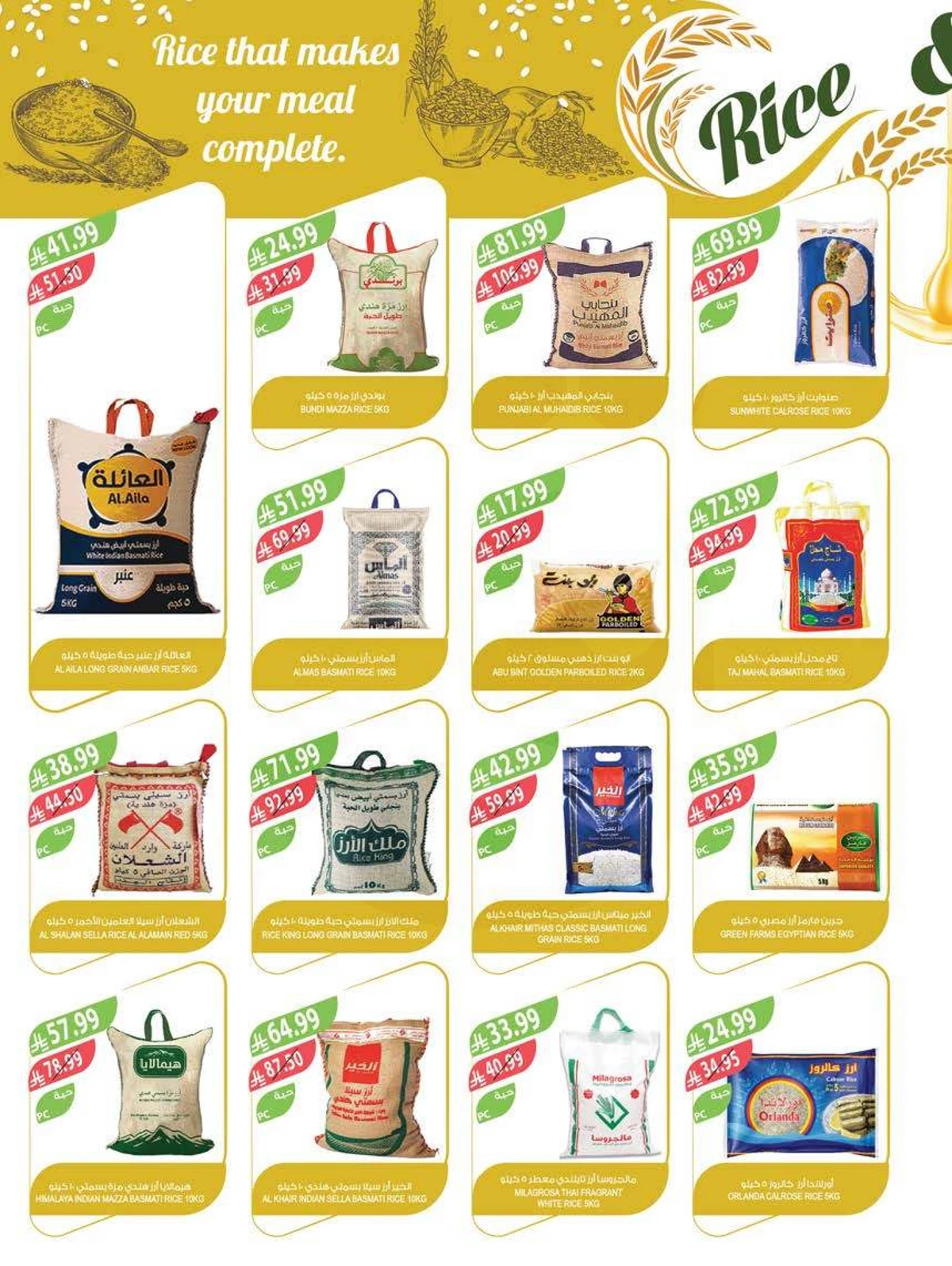 عروض التوفير - صفحة 35