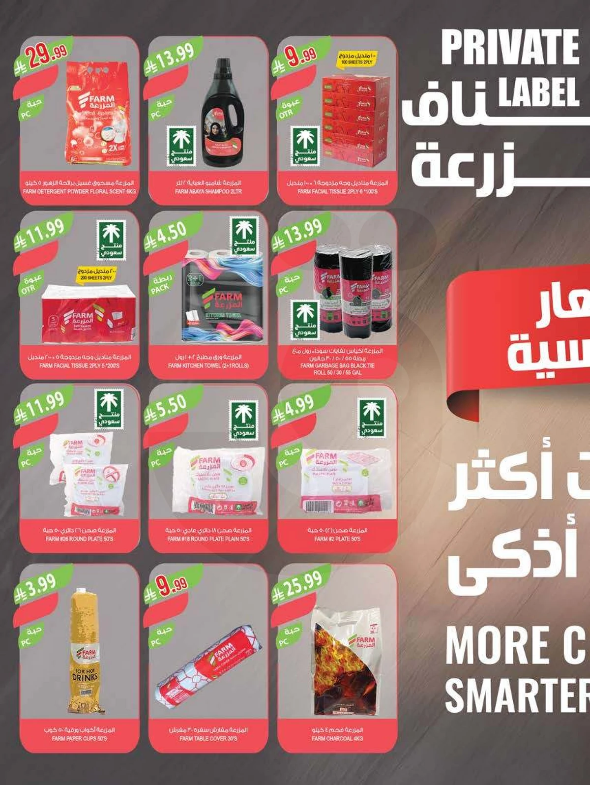 عروض التوفير - صفحة 43