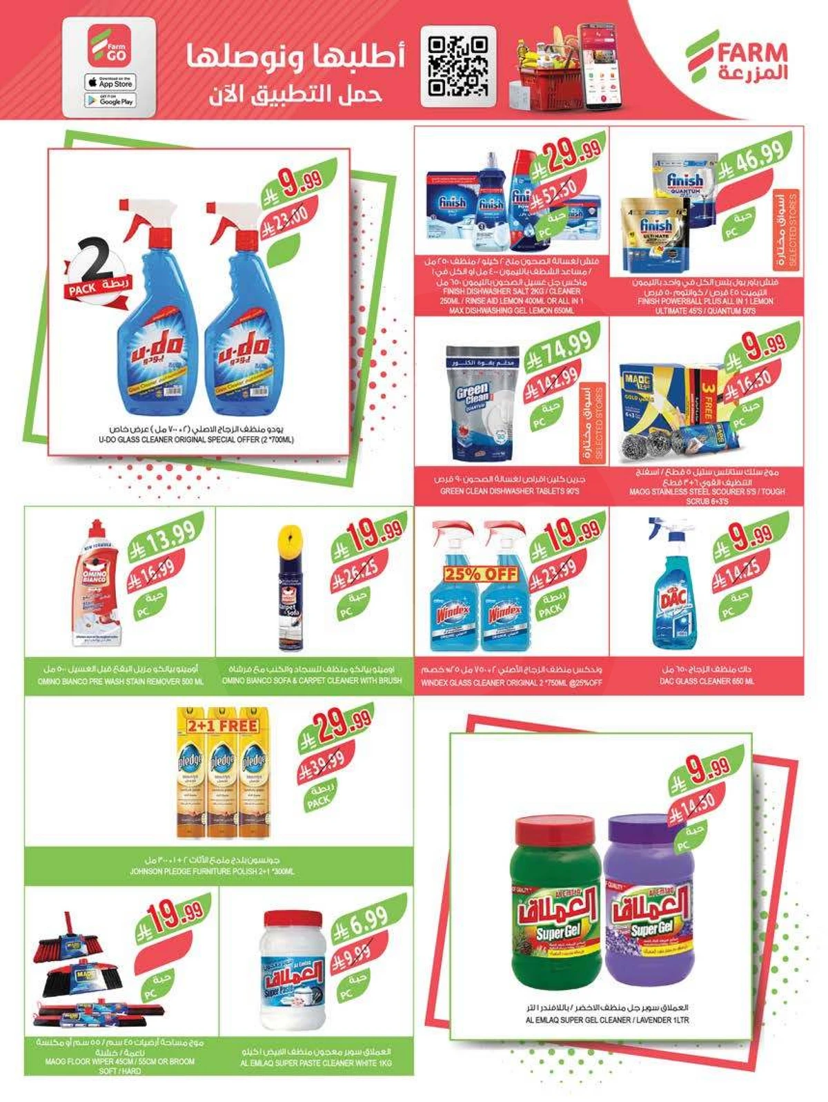 عروض التوفير - صفحة 46