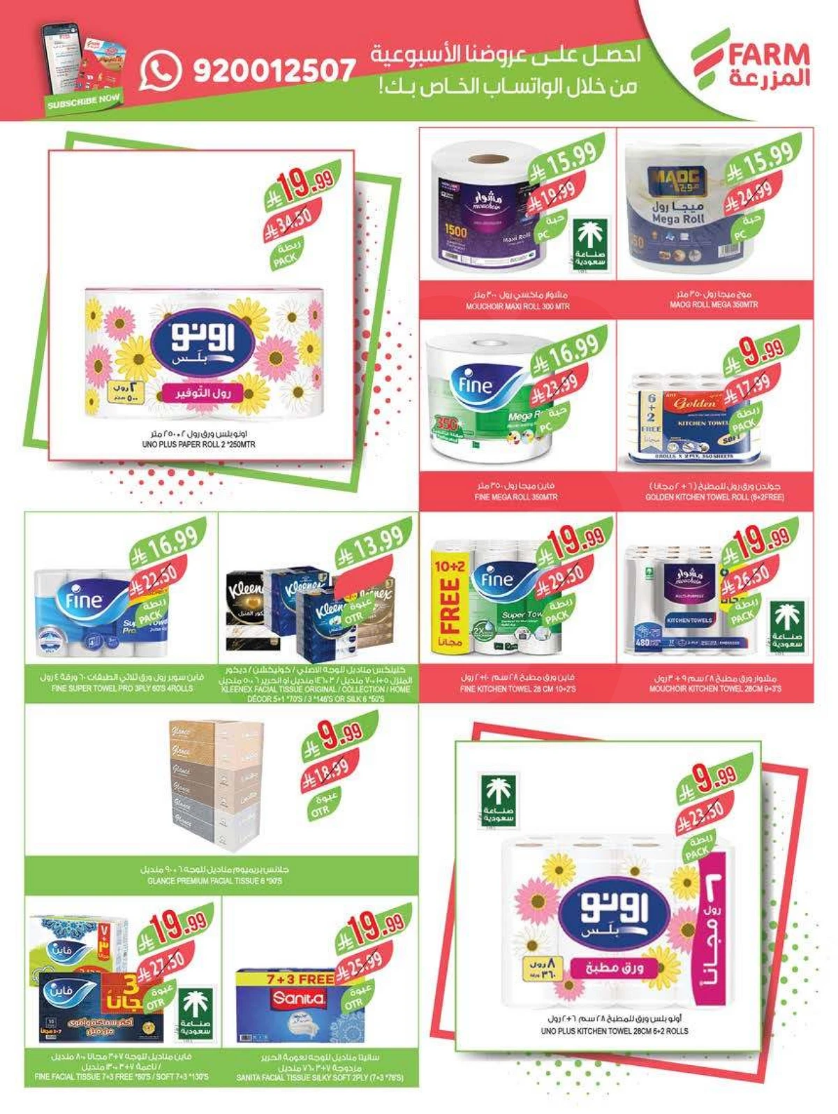 عروض التوفير - صفحة 50