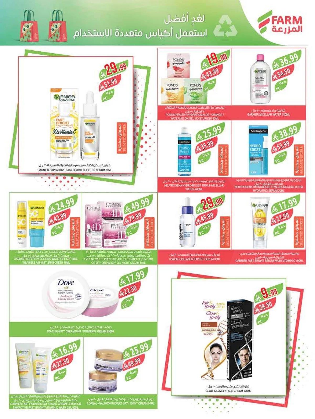 عروض التوفير - صفحة 54