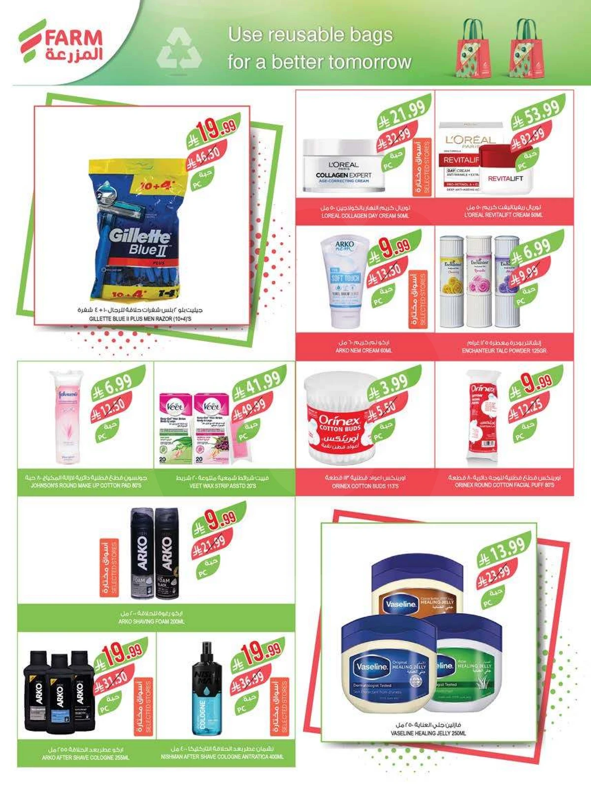 عروض التوفير - صفحة 55