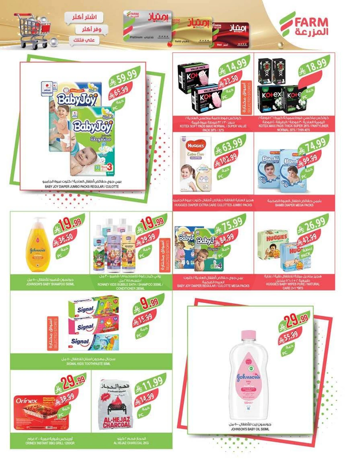 عروض التوفير - صفحة 60