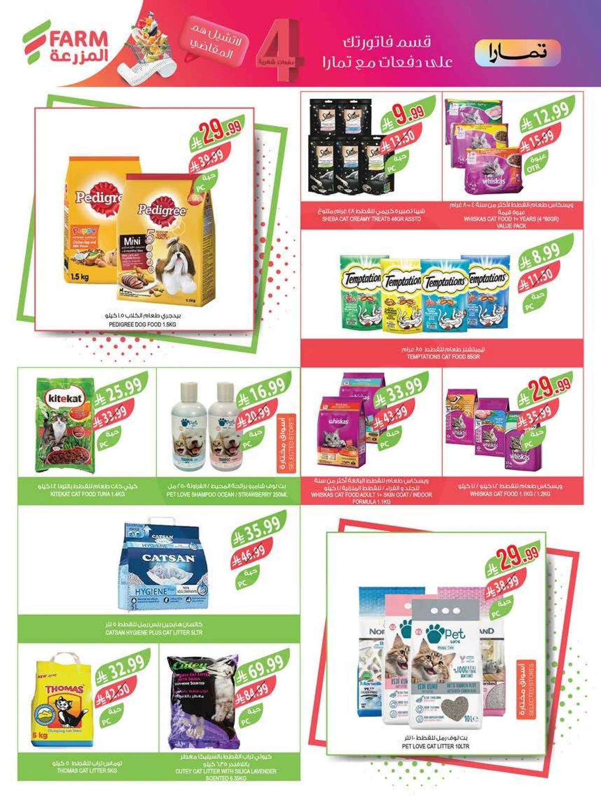 عروض التوفير - صفحة 61