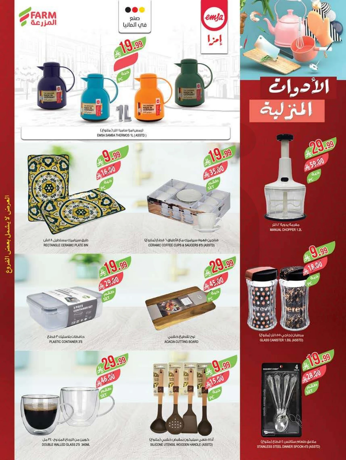 عروض التوفير - صفحة 62