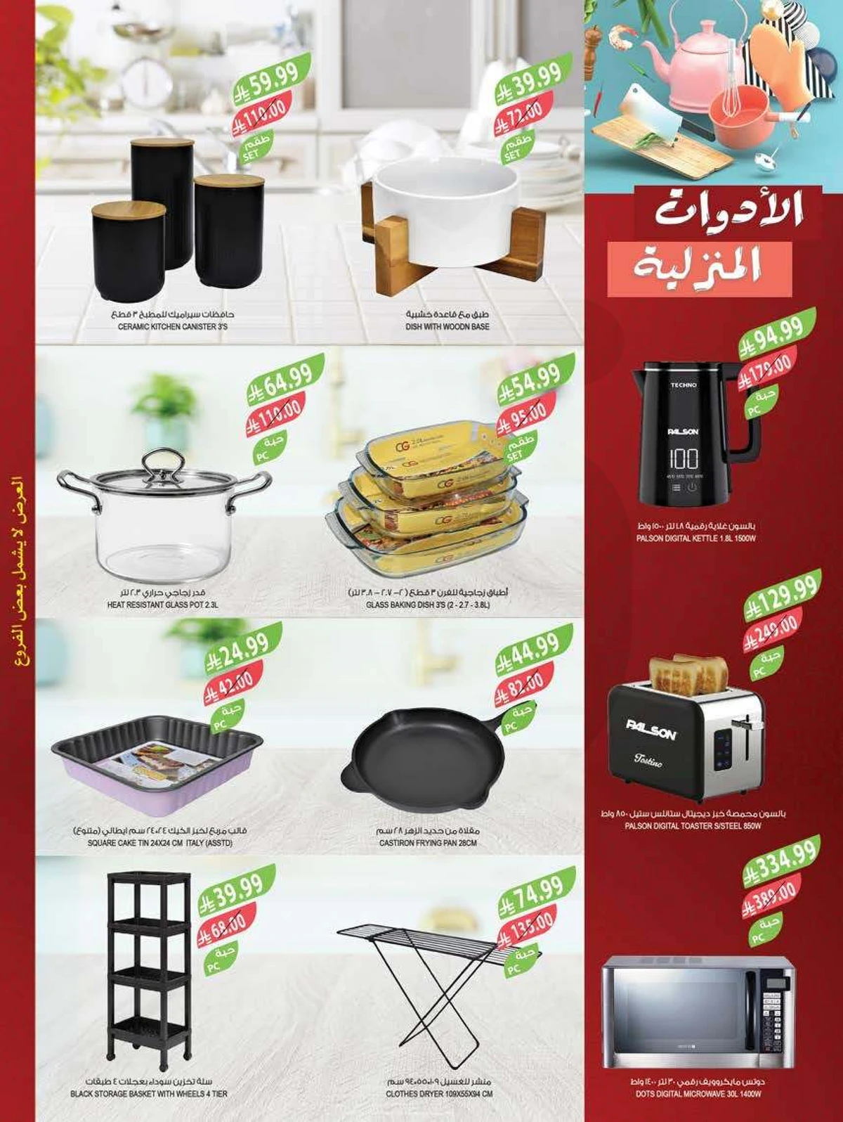 عروض التوفير - صفحة 63