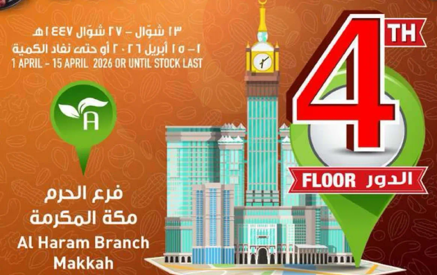 فرع الحرم مكه المكرمه.