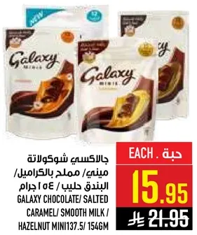 جالاكسي شوكولاته / مملح بالكراميل / البندق حليب 137.5 / 154 جرام