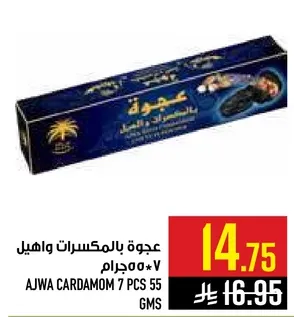 عجوه بالكمسرات واهليل ٧ مجرام