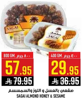 صقعي بالعسل واللوز والسماسم