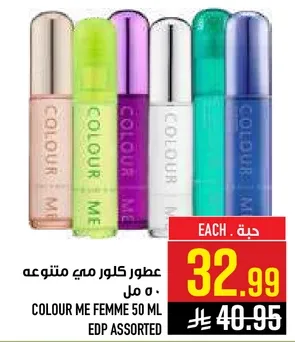 عطور كلور مي متنوعه 50 مل