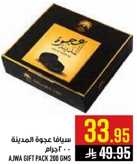 سياف عجه المدينه 200 جرام.