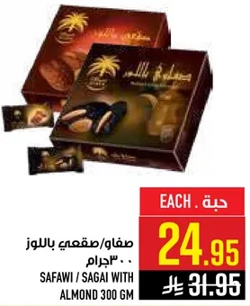 صفاوي/صقعي باللوز 300 جرام