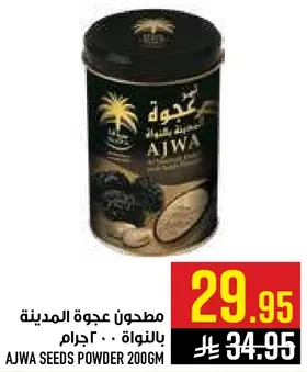 Ajwa Seeds Powder 200gm