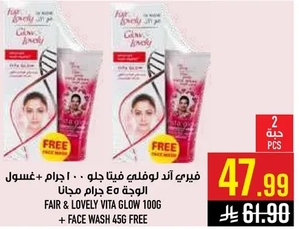 فيري اند لوفلي فيتا جلو 100 جرام + غسول الوجه 45 جرام مجانا
