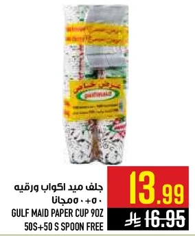 جلف ميد اكواب ورقيه 90ز 50+50 مجانا