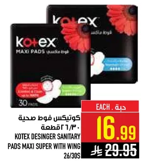 كوتيكس فوط صحيه ماكسي سوبر مع اجنحه، 30 قطعه.