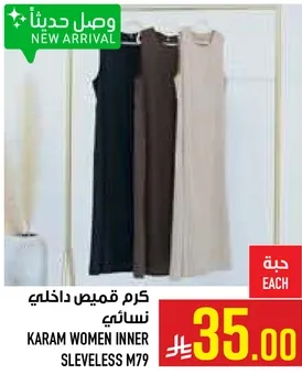 كرم قميص داخلي نسايي