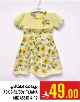 بيجامه اطفال