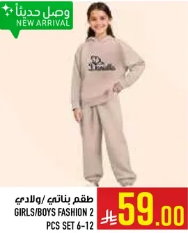 طقم بناتي/ولادي 2 pcs set 6-12
