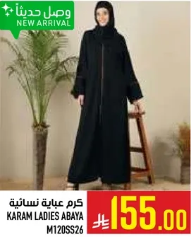 كرم عبايه نساييه