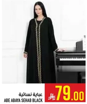 عباءه نساييه