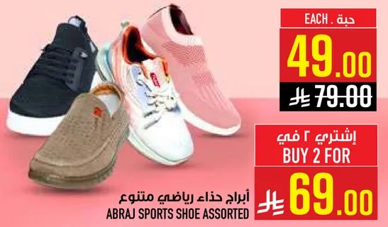 ابرج حذاء رياضي متنوع.