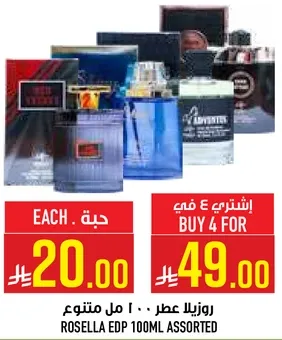 روزليا عطر 100 مل متنوع.