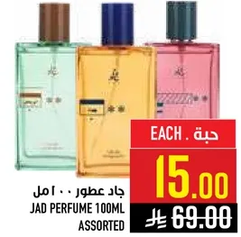 جاد عطور 100 مل