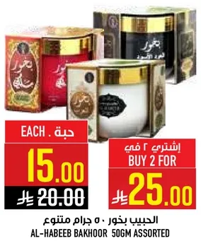 Al-Habeeb Bakhoor 50g Assorted