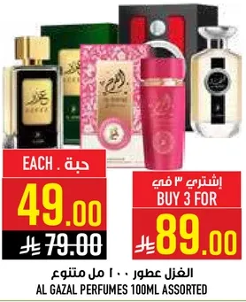 الغزال عطور 100 مل متنوع