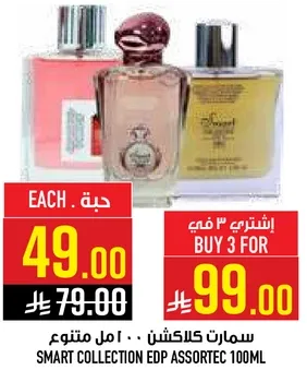 سمارت كلاكشن - 100 مل متنوع