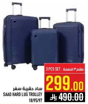 ساد حقيبه سفر مجموعه 3 قطع.