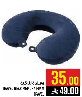 وساده للرقبه