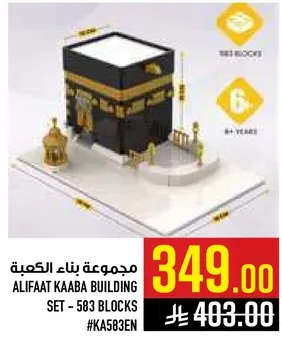 مجموعه بناء الكعبه