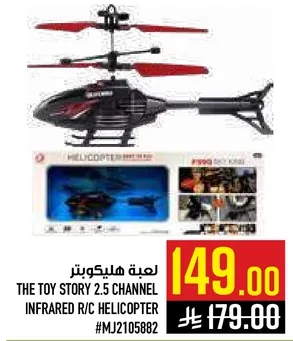 طايره هليكوبتر تحكم عن بعد 2.5 قناه من قصه لعبه