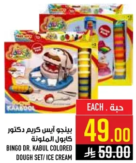 بينجو ايس كريم دكتور كابول الملونه