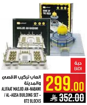 العاب تركيب الاقصي والمدنيه