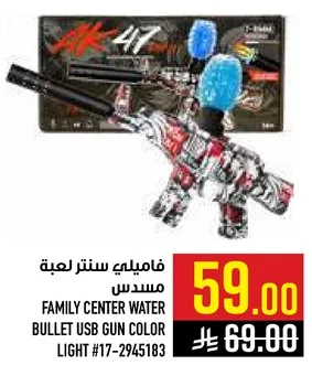 فاميلي سنتر لعبه مسدس