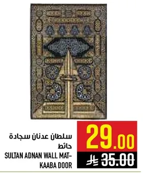 سلطان عدنان سجاده حايط