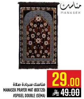 مناسك سجاده صلاه (80x120)