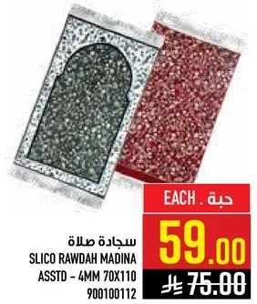 سجاده صلاه سليكوا روضه المدينه - الوان متنوعه - 4 مم 70X110