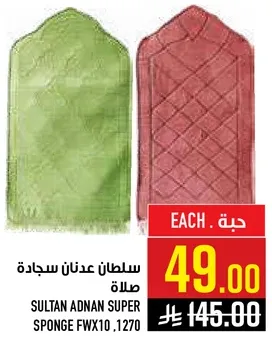 سلطان عدنان سوبر اسفنجه