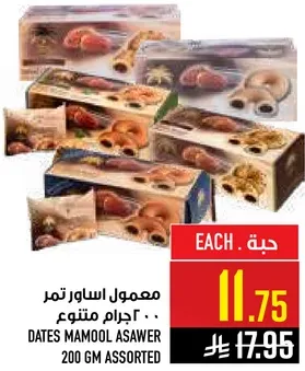 معمول اساور تمر 200 جرام متنوع.